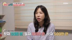 다자녀 가정의 현실적인 고민! 부모 부담 줄이는 정책은? MBN 260429 방송