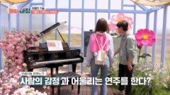 사람의 감정을 연주하는 인공지능 피아노?! MBN 260429 방송
