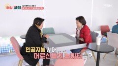 ＜쉽게 배우는 3분 AI＞ 어르신 맞춤 디지털 놀이는? MBN 260429 방송