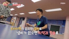 무엇이든 쳐내는 남자가 있다?! 묘기 탁구의 고수! MBN 260430 방송