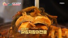 국물이 예술! 힘이 불끈 솟는 ‘파김치장어전골‘ MBN 260430 방송