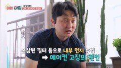 초간단 방충망 청소법과 여름 대비 에어컨 청소법 MBN 260504 방송