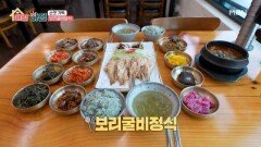 손 맛 가득! 온 가족이 즐기는 ‘보리굴비정식’ MBN 260507 방송