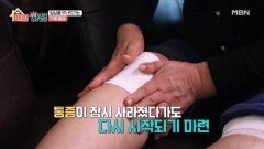 지긋지긋한 무릎 통증, 그 사연은? MBN 260507 방송