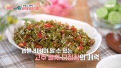 매운맛과 감칠맛의 조화, 박복순 주부의 멸치 고추 다짐장 MBN 260512 방송