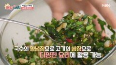 향긋하고 짭조름한 밥도둑, 박영순 주부의 부추 짜박이 MBN 260512 방송