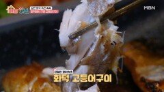 남다른 맛과 식감, 화덕에서 구운 고등어구이 MBN 260616 방송