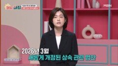 노서령 변호사의 2026 다시 쓰는 상속 설명서 MBN 260616 방송