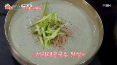 더위를 타파하는 맛! 진한 고소함을 담은 ‘서리태콩국수’ MBN 260617 방송