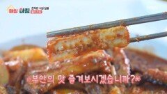 부안의 특별한 맛! 쫀득한 식감이 일품인 ’풀치조림‘ MBN 260618 방송