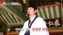 전부 무료! 나를 채우는 옥산서원 선비 체험 MBN 260622 방송