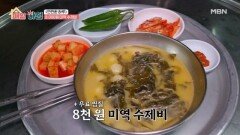 식사하면 찜질이 무료! 나를 비우는 참숯 불가마 MBN 260622 방송