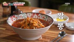 충남 홍성에 소문난 맛, 얼큰한 짬뽕 한 그릇 MBN 260630 방송