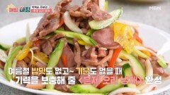 데쳐서 더 부드럽고 담백한 맛, 박복순 주부의 훈제 오리 냉채 MBN 260630 방송