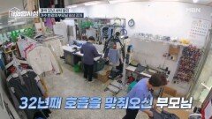 이것이 32년 차 부부의 호흡! 세탁 장인 한강 부모님의 일상 대공개 MBN 251111 방송