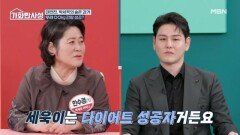 대박 반전 박세욱의 숨은 과거!! 무려 00kg를 감량했다고?? MBN 251125 방송