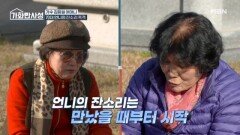 첫 만남부터 시작~! 김용필 이모의 애정 가득한(?) 폭풍 잔소리 MBN 251223 방송