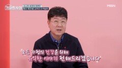 원조 국민 MC 임백천이 떴다!! 가화만사성의 새로운 MC 전격 등장 MBN 260120 방송