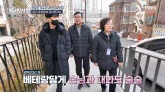 가수 한가빈 부모님, 20년 베테랑 공인중개사의 일상 공개 MBN 260127 방송