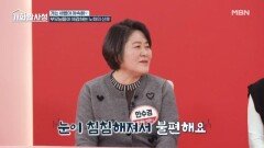 부모님들이 체감하는 노화의 신호는 눈? 필수 아이템이 된 이것은? MBN 260203 방송