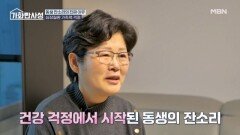 냉장고 불시 점검?! 가수 박세욱 이모의 이유 있는 잔소리 MBN 260203 방송