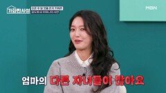 배우 임도화의 충격 발언!! 엄마에게 다른 자녀들이 있다?? MBN 260224 방송