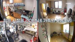 미용실이자 집이였던 배우 임도화 가족의 보금자리 공개 MBN 260224 방송