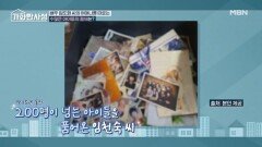 배우 임도화 씨의 어머니를 따르는 수많은 아이들의 정체는? MBN 260224 방송