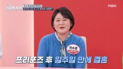 가수 박세욱 부모님, 초고속으로 결혼한 사연 MBN 260303 방송
