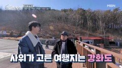 가수 원혁의 목표는 장인 이용식과 친해지기! 가수 원혁이 장인을 위해 준비한 특별한 하루 MBN 260317 방송