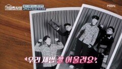 장인 이용식  사위 원혁 교복 입고 떠나는 추억 여행~ MBN 260317 방송