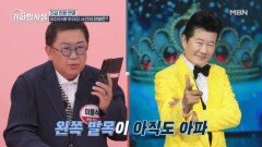 이용식이 태진아의 뼈를 부러뜨렸다? 사건의 전말은? MBN 260317 방송