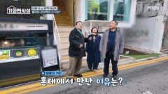 사돈을 넘어 친구로~ 이용식&원혁 아버지의 젊음의 거리 나들이 MBN 260331 방송