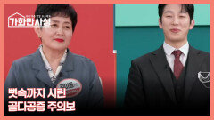 가화만사성 23회 ＜추운 겨울철, 뼛속까지 시린 골다공증 주의보!＞ 미리보기 MBN 251202 방송