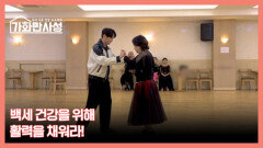 가화만사성 25회 ＜백세 건강을 위해 활력을 채워라!＞ 미리보기 MBN 251216 방송