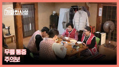 가화만사성 27회 ＜관절에 자라난 위험, 무릎 통증 주의보!＞ 미리보기 MBN 251230 방송