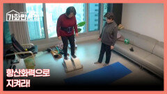 가화만사성 32회 ＜녹슬어가는 몸, 항산화력으로 지켜라!＞ 미리보기 MBN 260203 방송