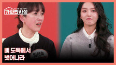 가화만사성 34회 ＜소리없이 다가오는 뼈 도둑에서 벗어나라!＞ 미리보기 MBN 260224 방송