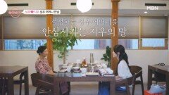 지우의 상견례 프리패스 답변 MBN 250928 방송