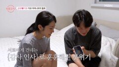 성우 예비 장모님 등장? 지우 어머니와의 첫 통화! MBN 251005 방송