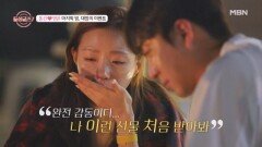 동건의 선물 세례에 명은은 눈물 세례 MBN 251005 방송