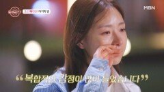 명은 눈물 폭발?! 동건이 준비한 마지막 이벤트! MBN 251005 방송