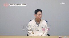 사랑에 진심인 돌싱들을 응원하며 MBN 251005 방송