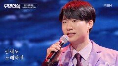 50세 바이브의 02년생 청년 이희두  물새우는 임진강 MBN 260225 방송