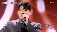 배트 대신 마이크를 잡은 트롯 소년 등장 편우찬  고향으로 가는 배 MBN 260304 방송