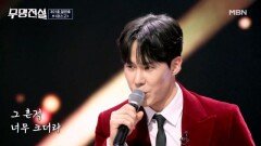 이 집 꺾기 맛집이네 정연호  미스고 MBN 260304 방송