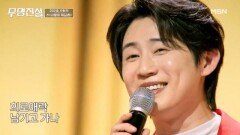 거꾸로 해도 우현우를 기억해주세요 우현우  사랑이 뭐길래 MBN 260304 방송