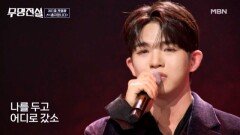 만나서 영광입니다 곽영광  혼자랍니다 MBN 260304 방송