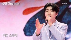 판소리 신동, 트로트까지 잡으러 왔다! 정윤영  울엄마 MBN 260304 방송