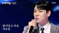 오늘은 날개(?) 떼고 붙자! 고영태  어우동 MBN 260304 방송